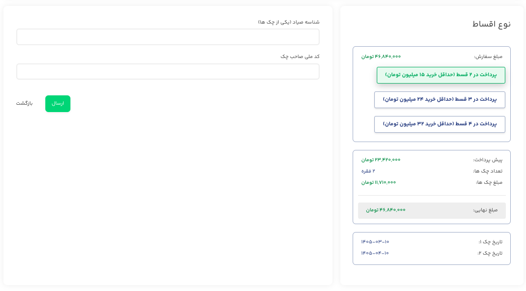 فروش اقساطی 2 Screen Shot 1405 02 10 at 10.01.00