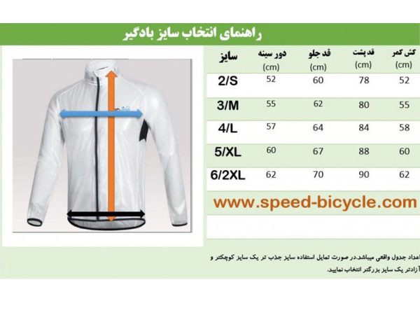 02-Bike-Rain-Jacke-Speed-White