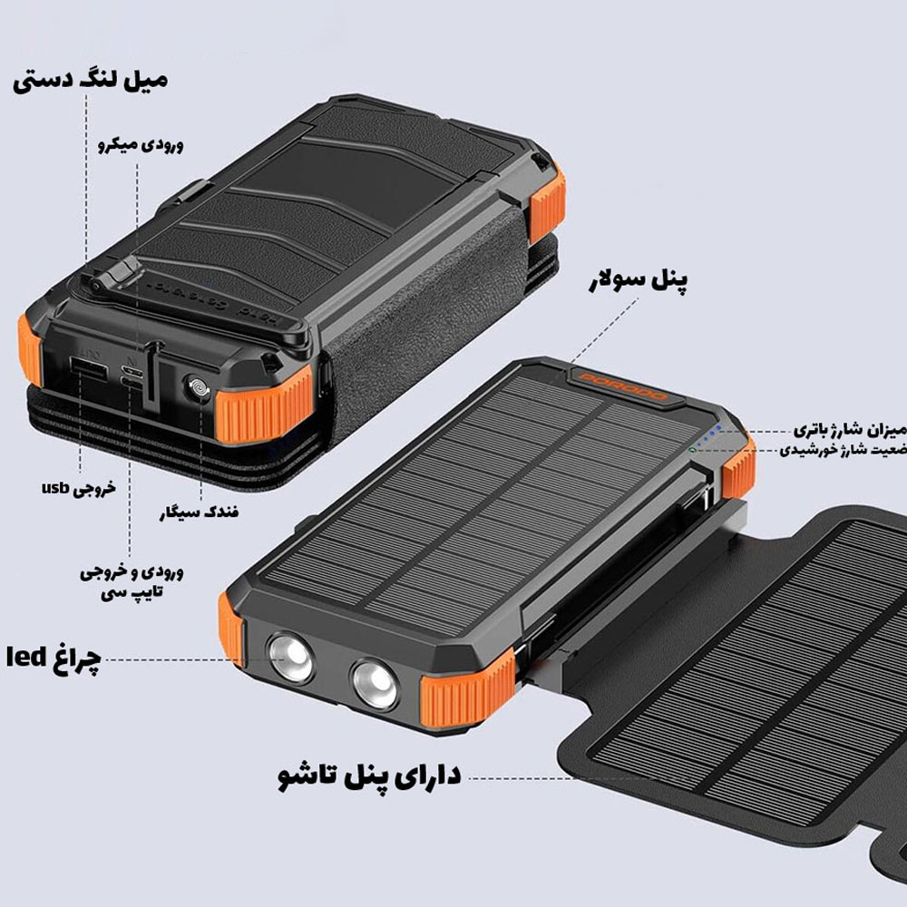 پاور بانک سولار پرودو مدل Porodo PDPBFCH070 20000mAh