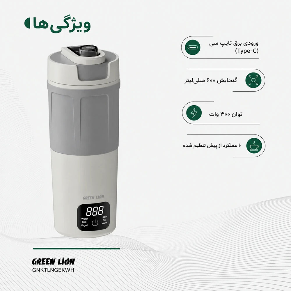 کتری برقی لاین Green Lion Kettle & Go Electric Kettle 600mL