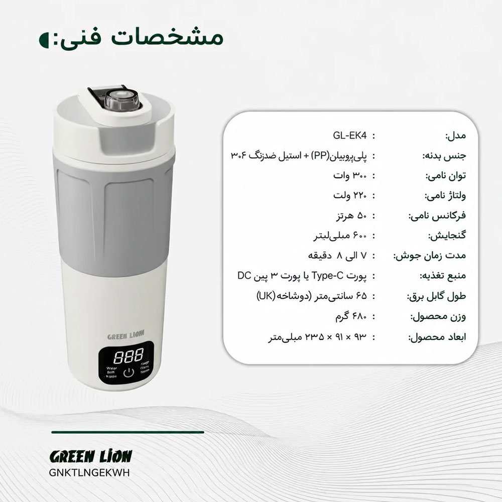 کتری برقی لاین Green Lion Kettle & Go Electric Kettle 600mL
